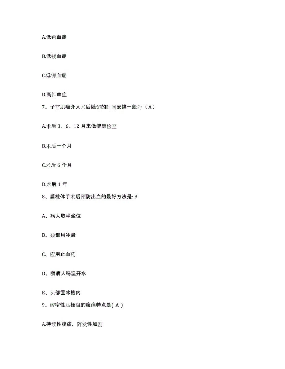 备考2025山东省淄博市张店区妇幼保健站护士招聘每日一练试卷A卷含答案_第2页