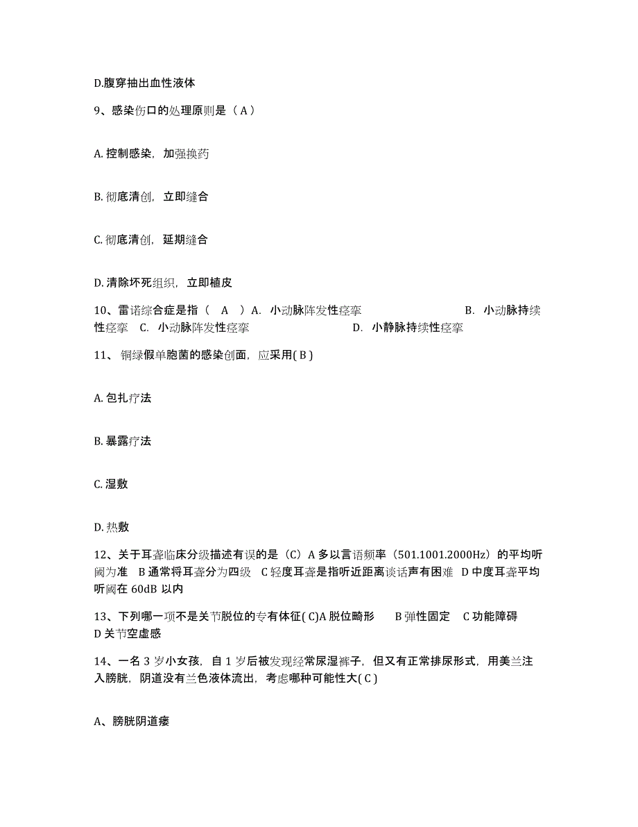 备考2025广东省深圳市梅林医院护士招聘通关题库(附答案)_第3页