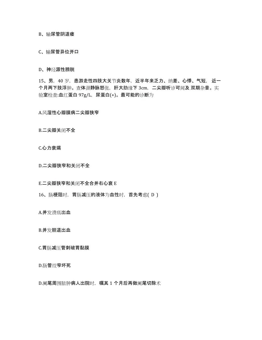 备考2025广东省深圳市梅林医院护士招聘通关题库(附答案)_第4页