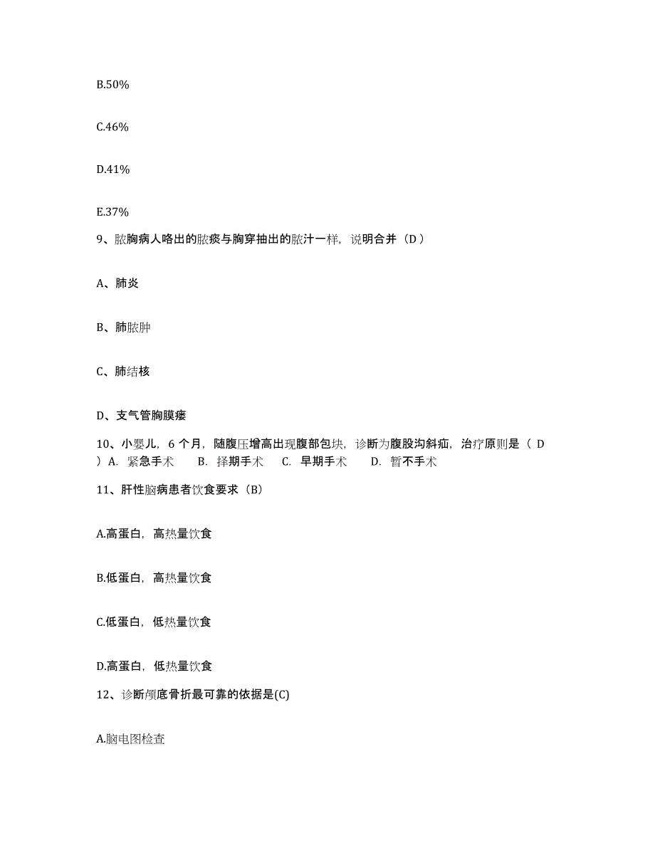 备考2025广东省广州市中山大学中山眼科中心护士招聘能力测试试卷B卷附答案_第3页