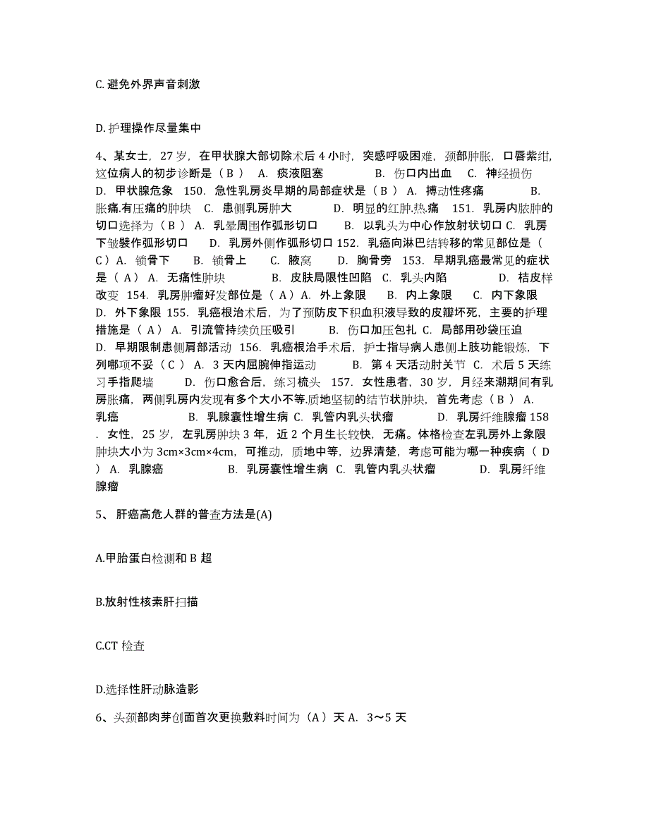 备考2025山西省大同市大同矿务局晋华宫矿医院护士招聘押题练习试题A卷含答案_第2页