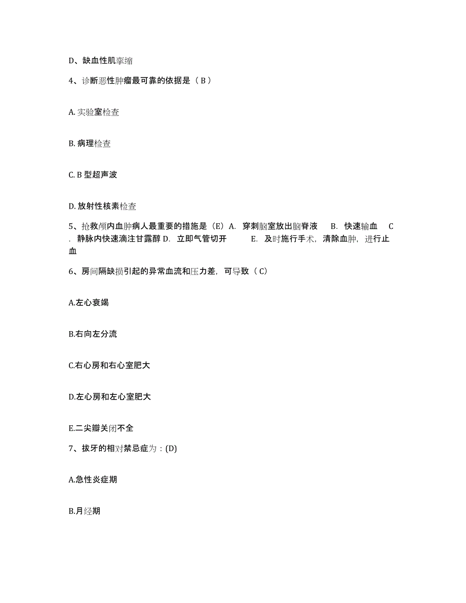 备考2025甘肃省兰州市红古区人民医院护士招聘强化训练试卷B卷附答案_第2页