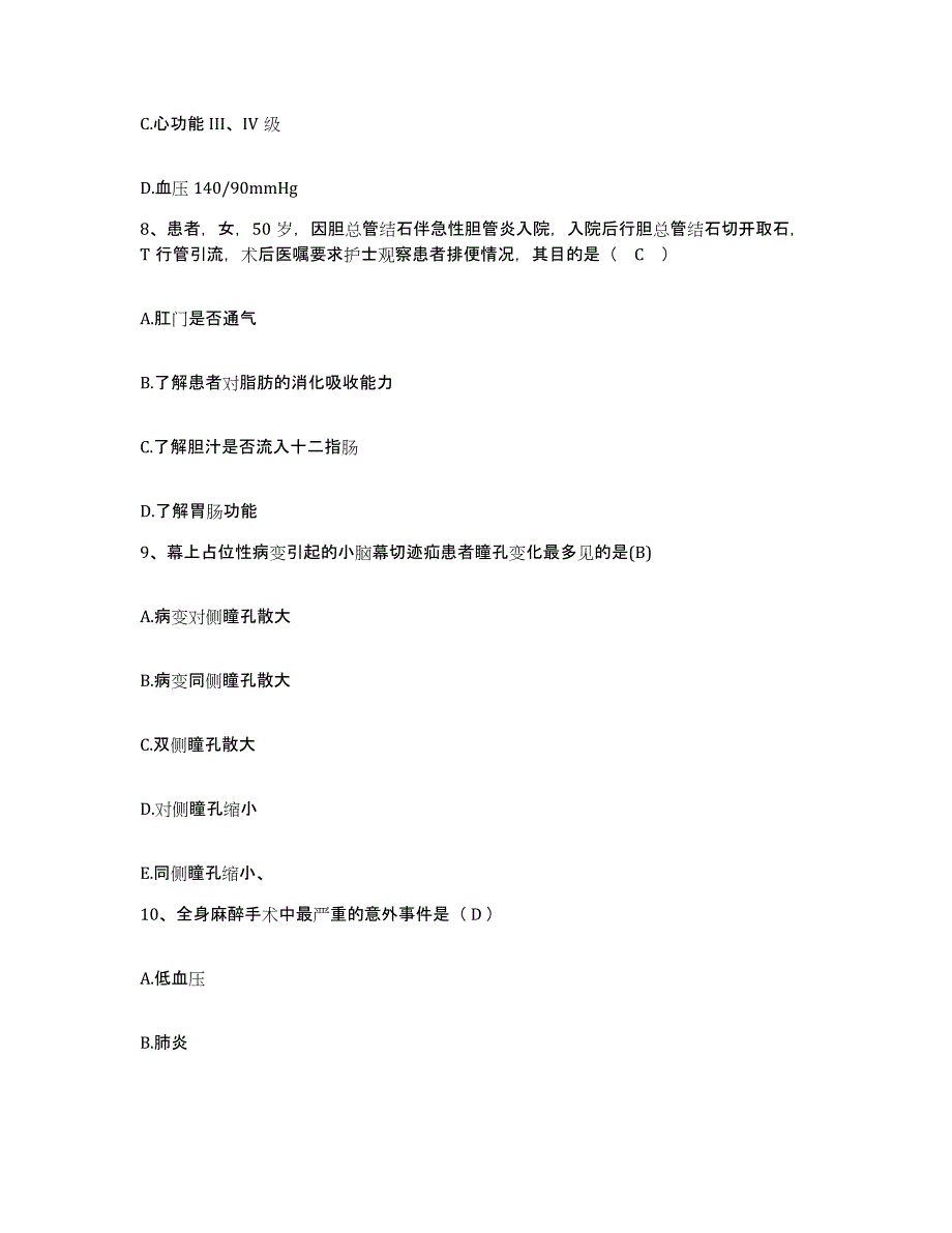 备考2025甘肃省兰州市红古区人民医院护士招聘强化训练试卷B卷附答案_第3页