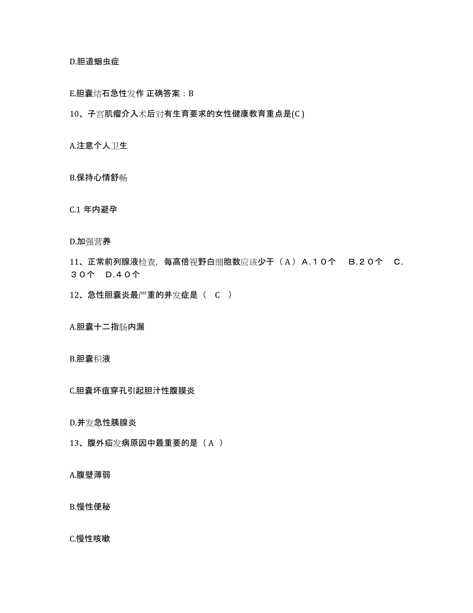 备考2025广东省汕头市升平区安平医院护士招聘综合检测试卷B卷含答案_第3页