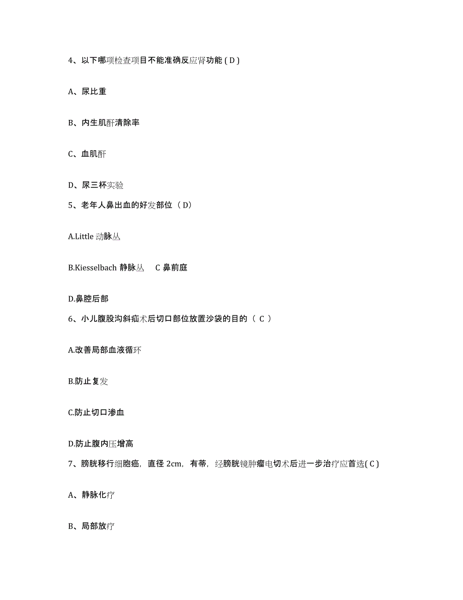 备考2025广东省广州市海珠区红十字会医院护士招聘能力检测试卷A卷附答案_第2页