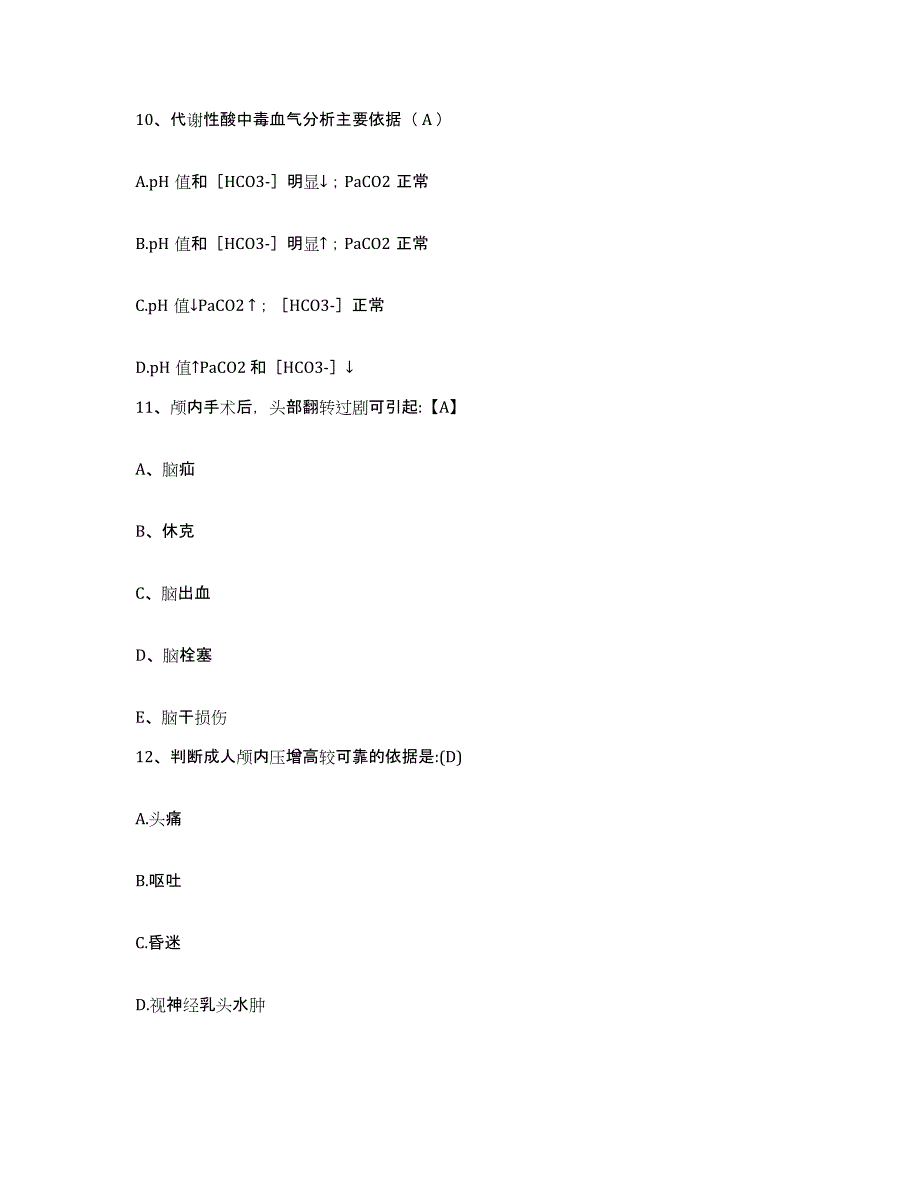 备考2025广东省天河区红十字会医院护士招聘综合练习试卷A卷附答案_第4页