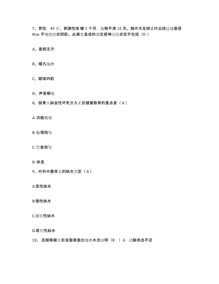 备考2025山东省淄博市山东新华制药厂职工医院护士招聘题库练习试卷B卷附答案_第3页