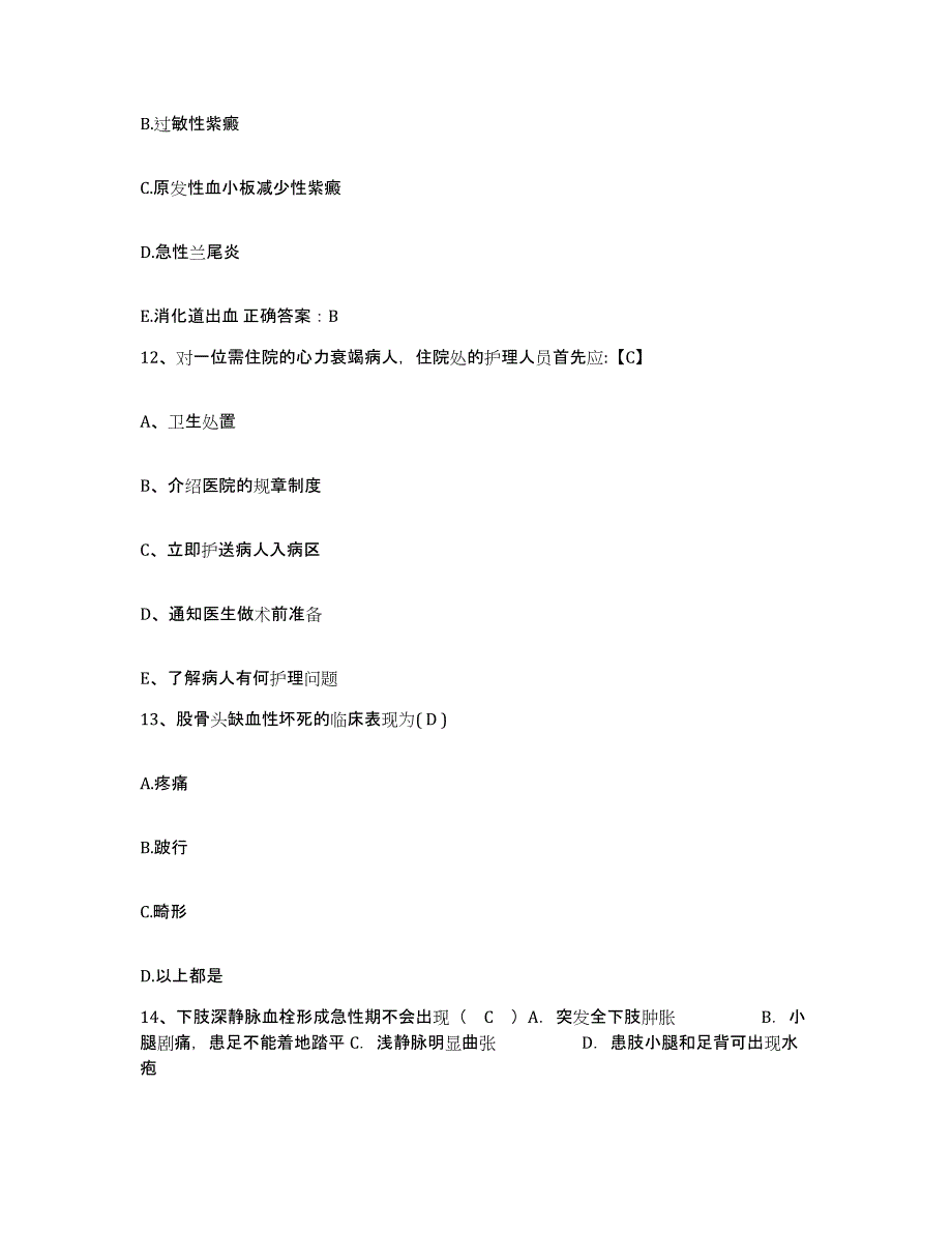 备考2025山东省济南市美容整形医院护士招聘自我提分评估(附答案)_第4页