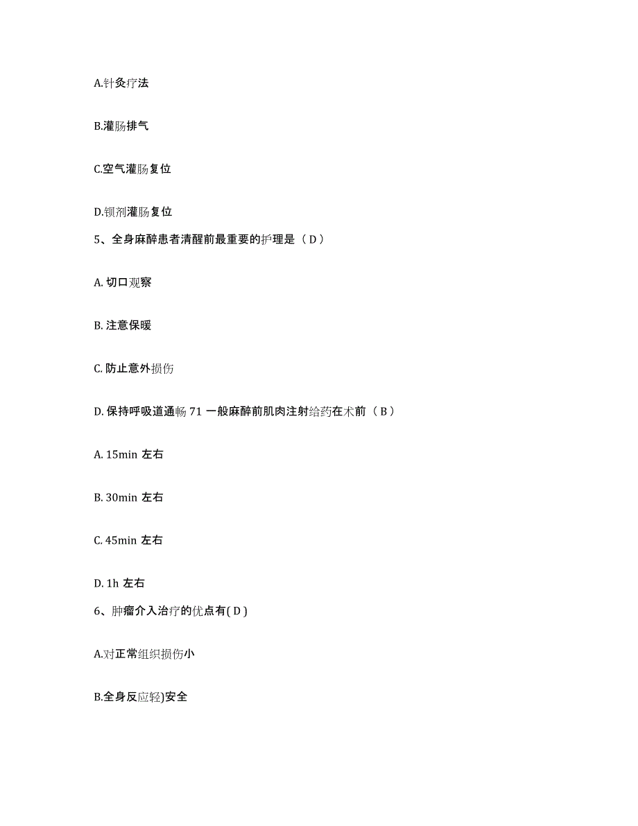 备考2025山东省烟台市烟台魏氏疗法癫痫治疗中心护士招聘题库练习试卷B卷附答案_第2页