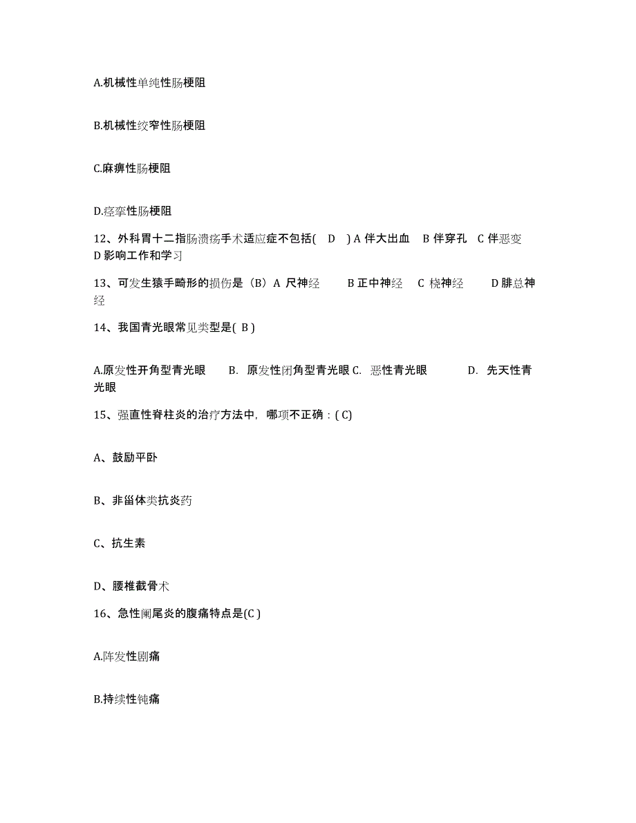 备考2025山东省烟台市烟台魏氏疗法癫痫治疗中心护士招聘题库练习试卷B卷附答案_第4页