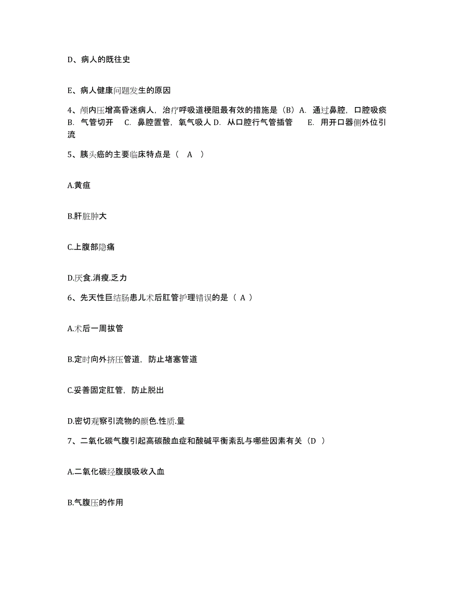 备考2025江苏省徐州市传染病医院护士招聘高分题库附答案_第2页