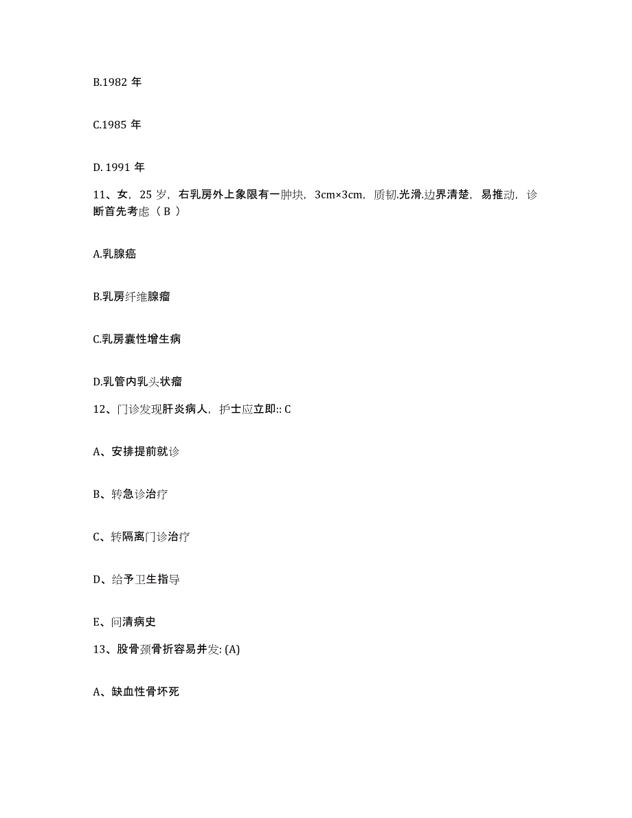 备考2025广西灌阳县中医院护士招聘模拟考试试卷B卷含答案_第4页