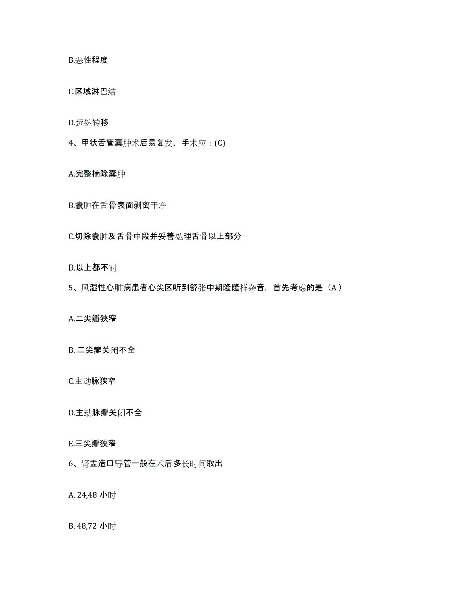 备考2025广西合山市合山矿务局职工医院护士招聘通关题库(附带答案)_第2页