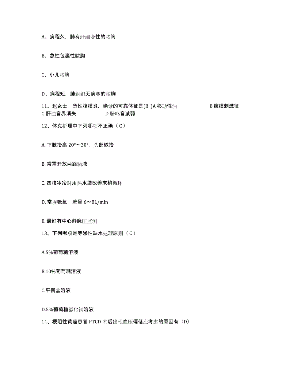 备考2025广西合山市合山矿务局职工医院护士招聘通关题库(附带答案)_第4页