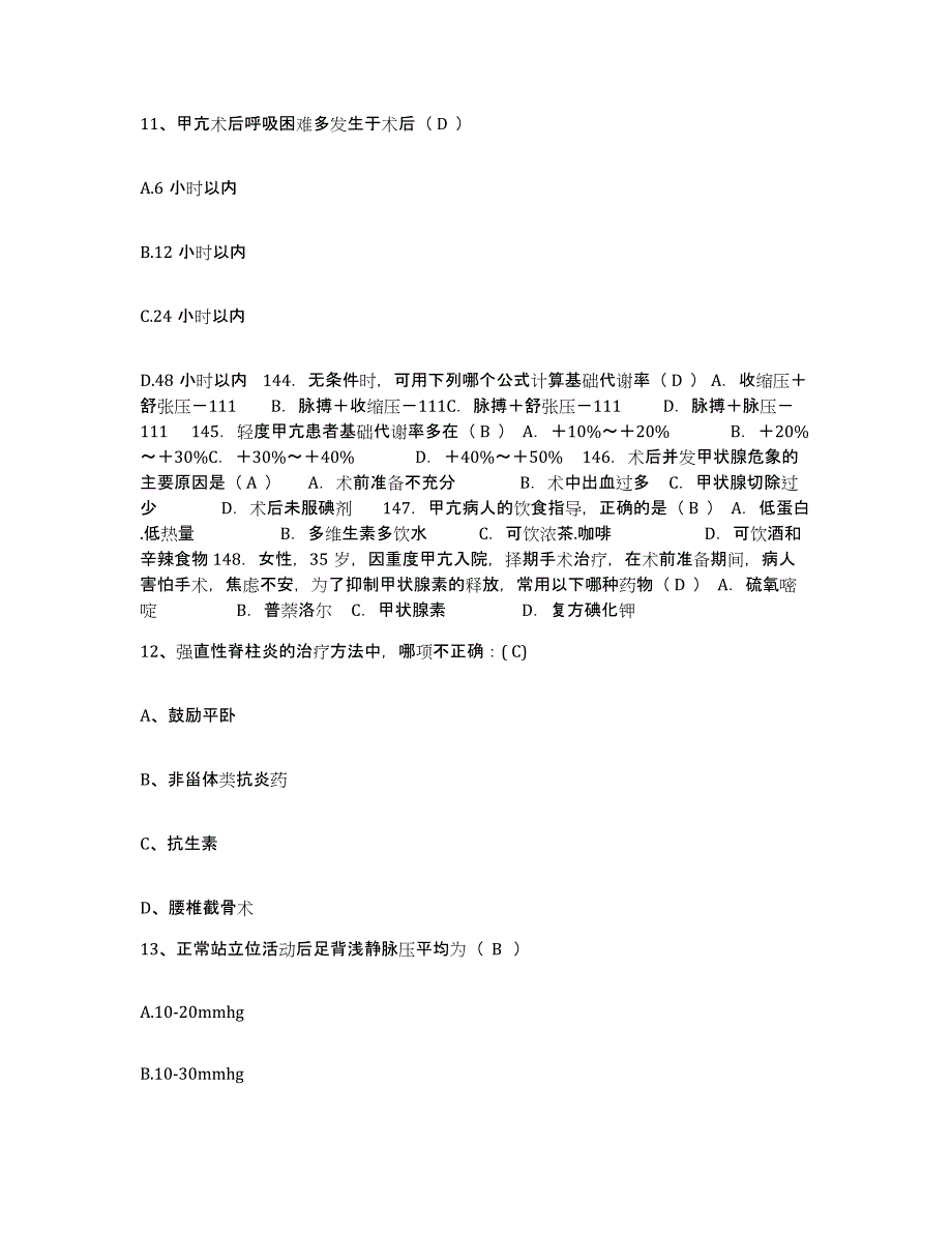 备考2025山东省广饶县第二人民医院护士招聘练习题及答案_第4页