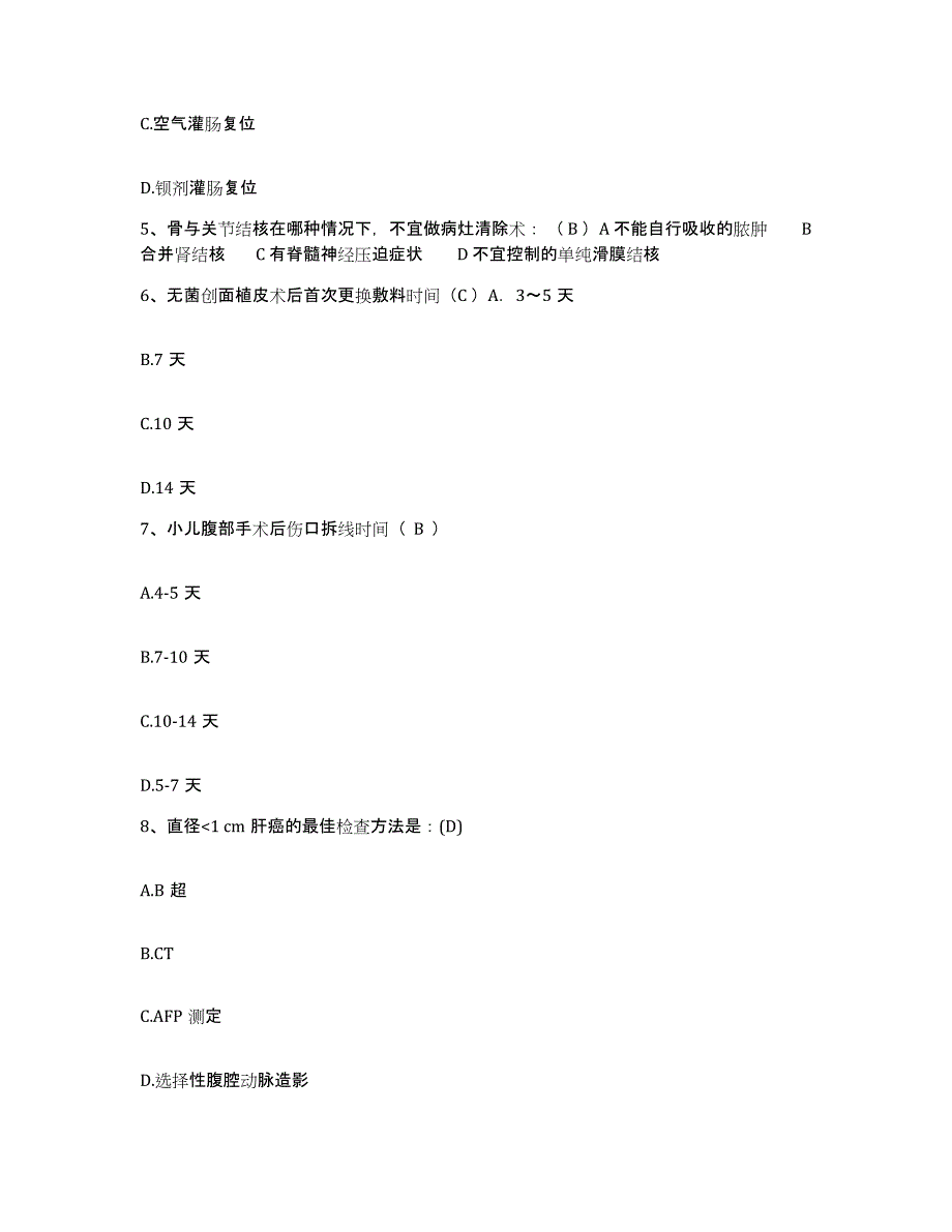 备考2025广西全州县骨伤医院护士招聘高分通关题型题库附解析答案_第2页