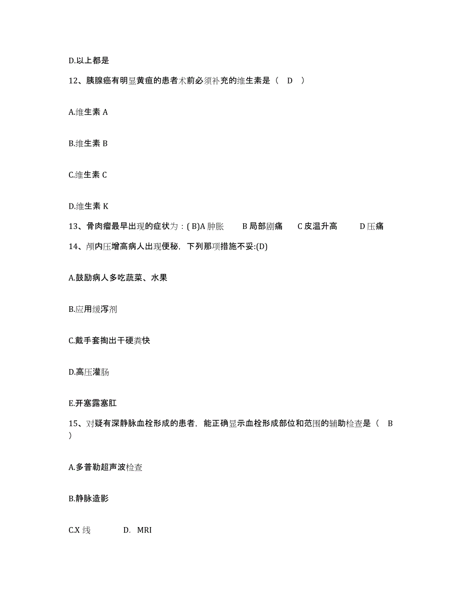 备考2025山东省兖州县兖州市妇幼保健院护士招聘综合练习试卷A卷附答案_第4页