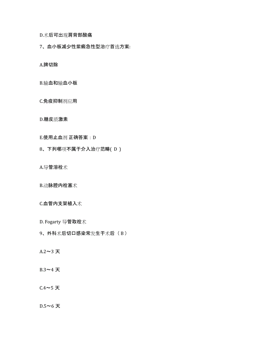 备考2025广东省韶关市大宝山矿职工医院护士招聘能力检测试卷A卷附答案_第3页