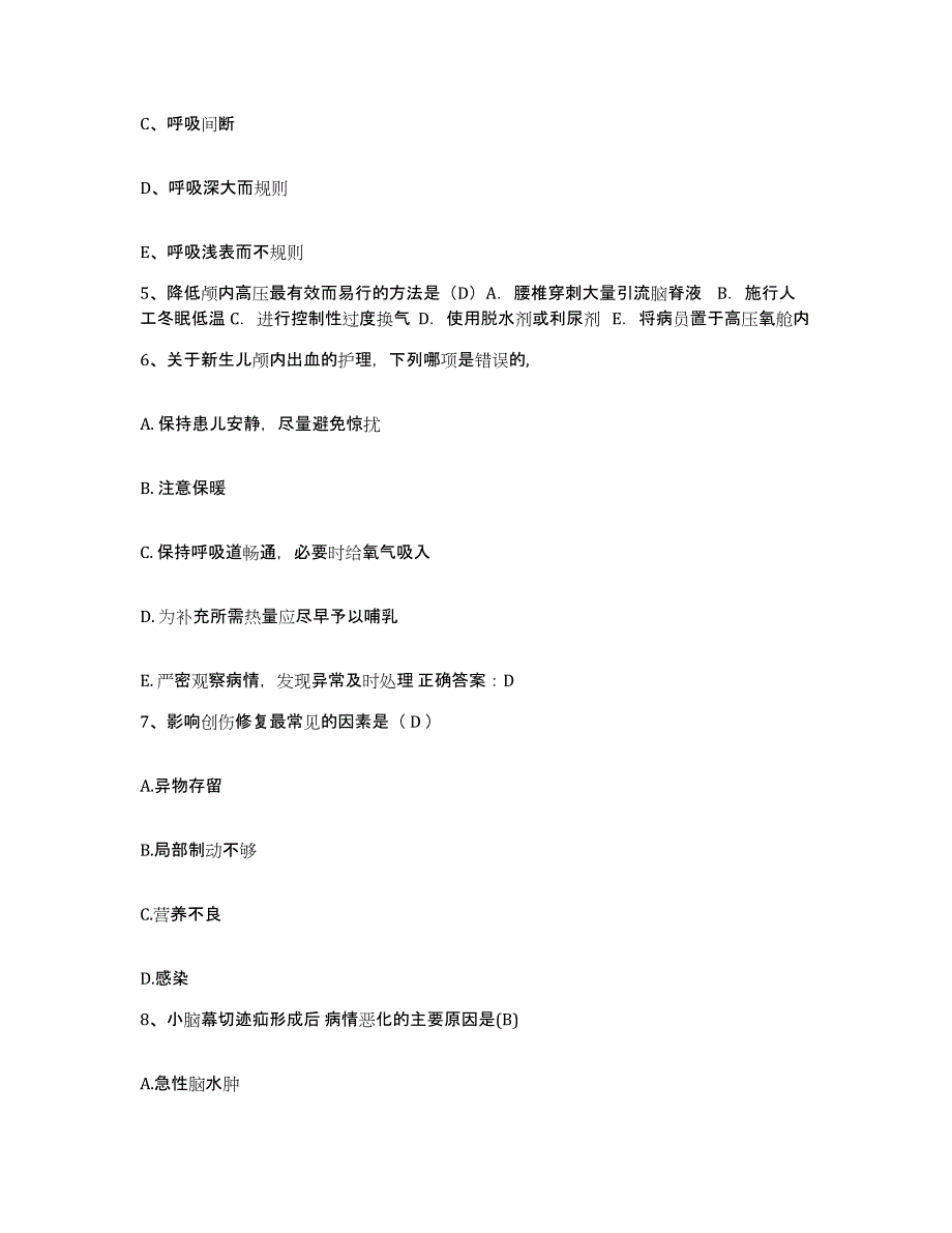 备考2025广东省德庆县人民医院护士招聘模拟考试试卷A卷含答案_第2页