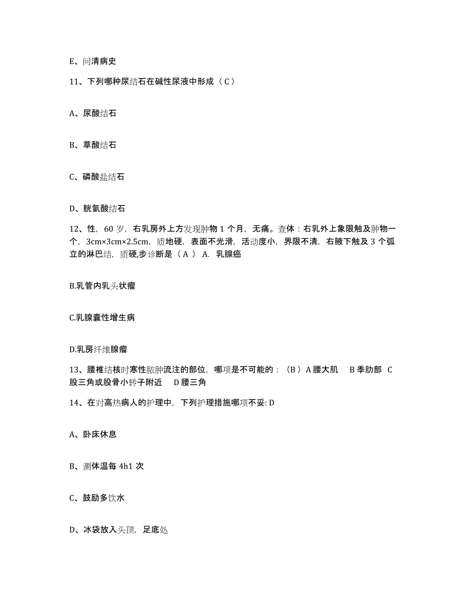 备考2025山东省鄄城县人民医院护士招聘每日一练试卷A卷含答案_第4页