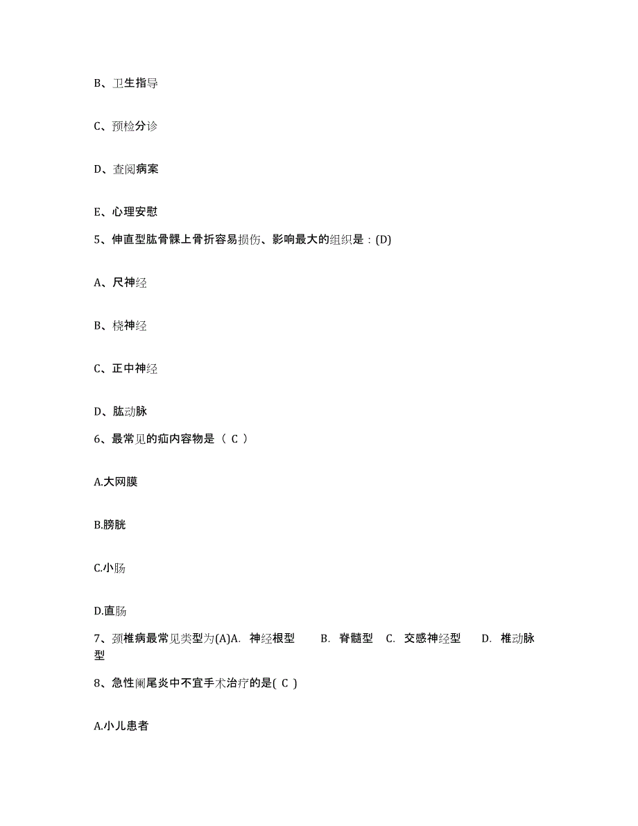 备考2025山东省临邑县中医院护士招聘考前冲刺试卷A卷含答案_第2页