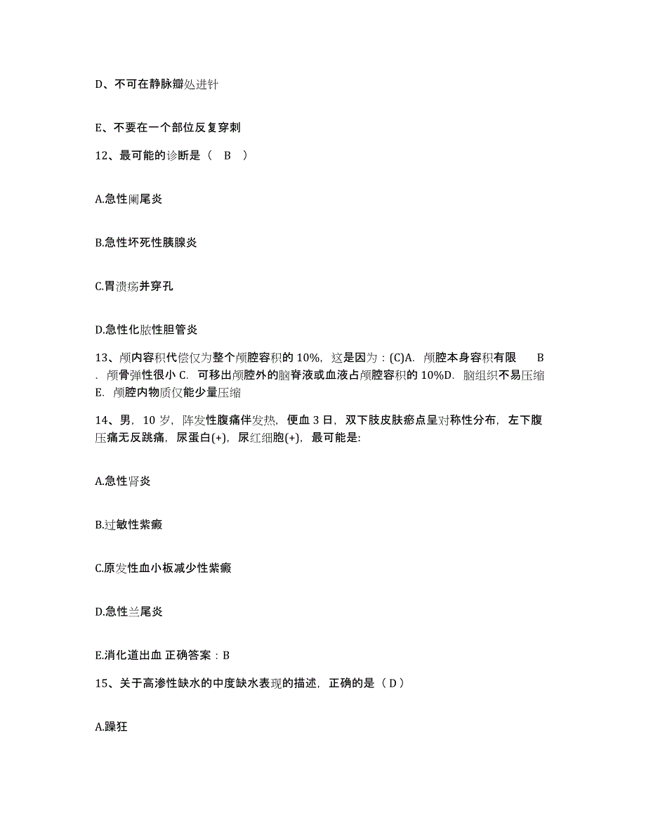 备考2025山东省临邑县中医院护士招聘考前冲刺试卷A卷含答案_第4页