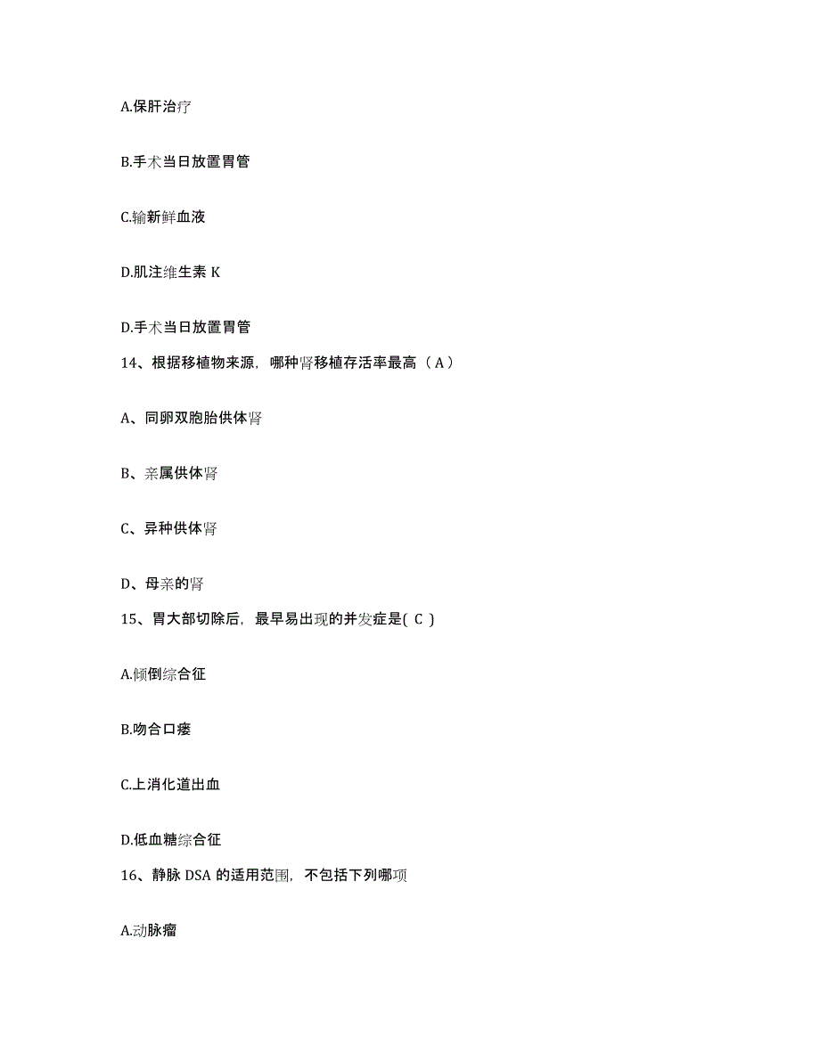 备考2025广东省连平县中医院护士招聘考前冲刺模拟试卷A卷含答案_第4页