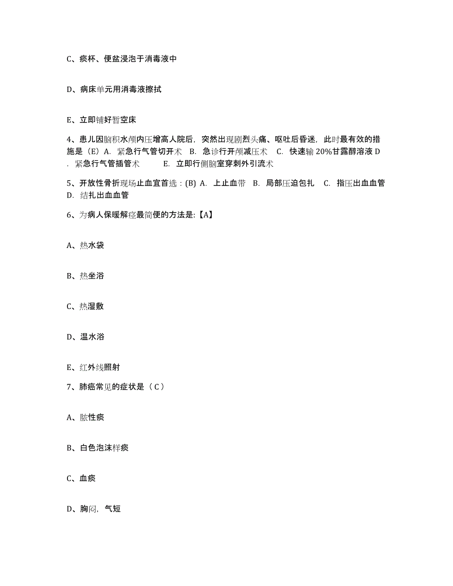 备考2025山东省济阳县妇幼保健站护士招聘能力检测试卷A卷附答案_第2页