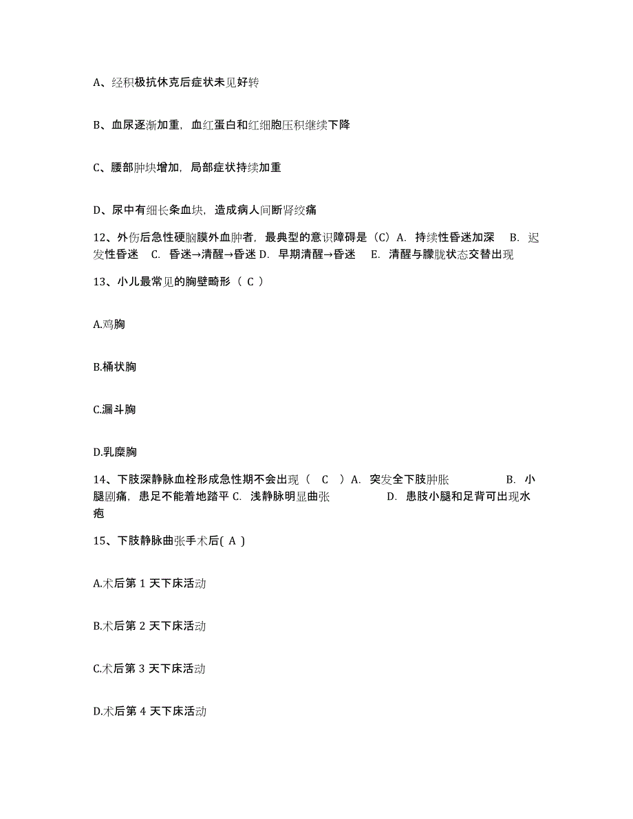 备考2025山东省济阳县妇幼保健站护士招聘能力检测试卷A卷附答案_第4页