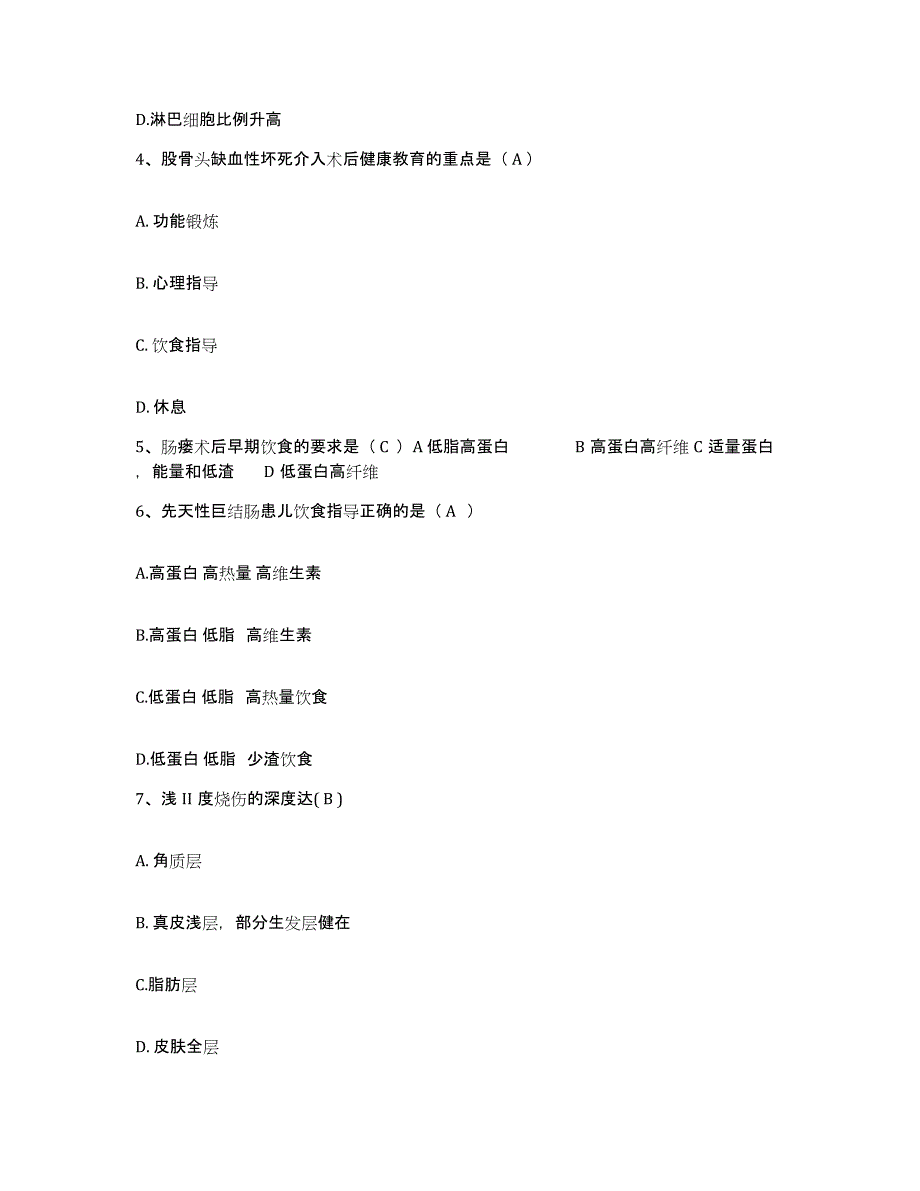 备考2025广西浦北县人民医院护士招聘模拟考核试卷含答案_第2页