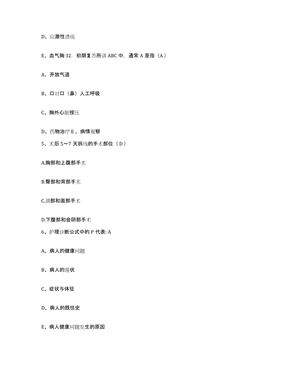 备考2025山东省临沂市妇幼保健院临沂市儿童医院护士招聘全真模拟考试试卷B卷含答案_第3页