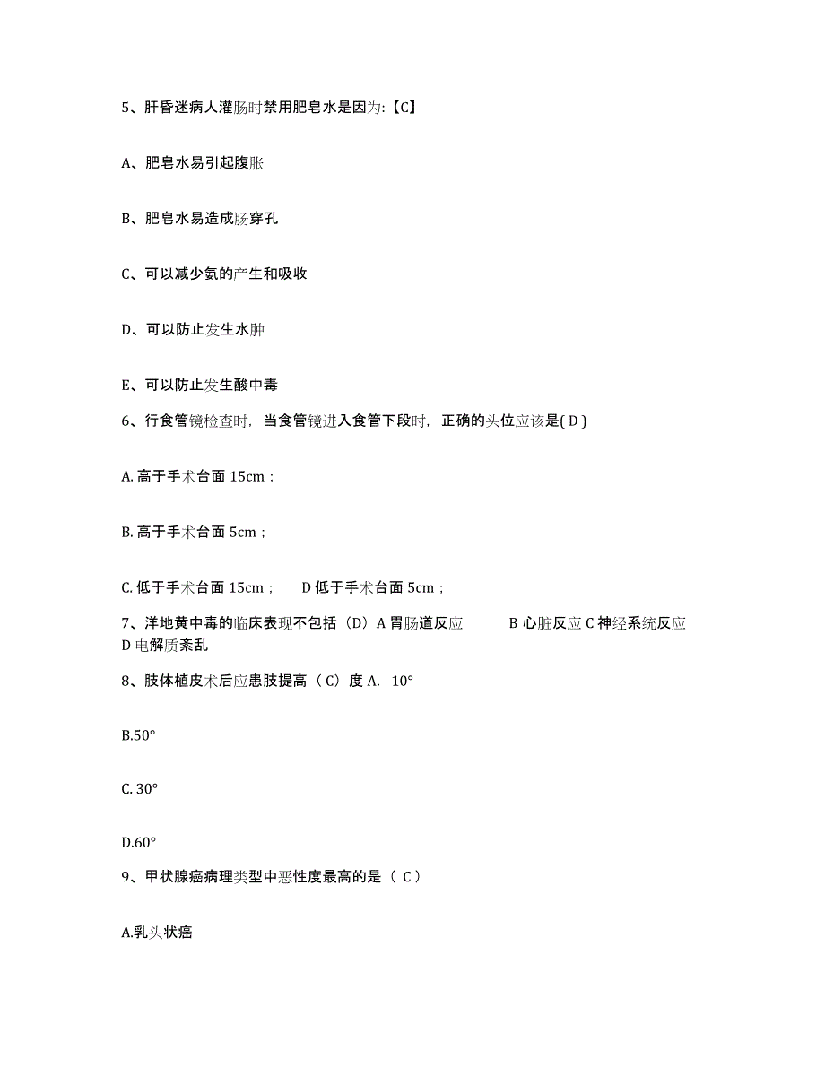 备考2025广东省广州市东山区红十字会医院护士招聘自我检测试卷A卷附答案_第2页