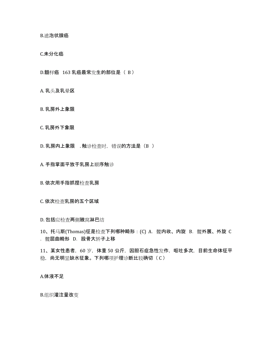 备考2025广东省广州市东山区红十字会医院护士招聘自我检测试卷A卷附答案_第3页