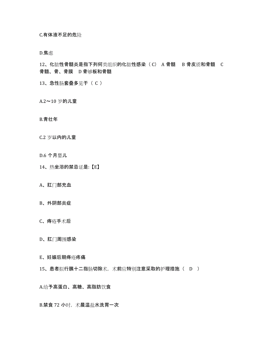 备考2025广东省广州市东山区红十字会医院护士招聘自我检测试卷A卷附答案_第4页