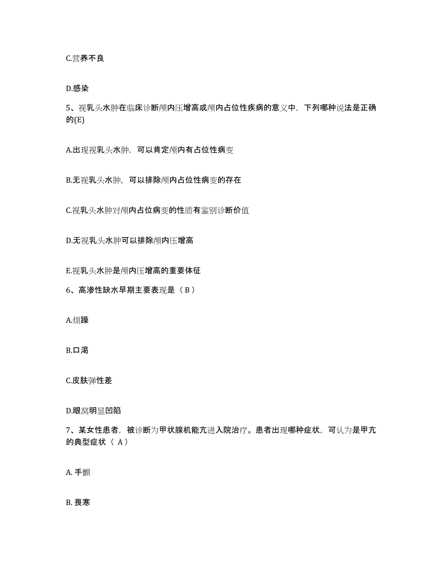 备考2025山西省汾阳市运输公司职工医院护士招聘过关检测试卷B卷附答案_第2页