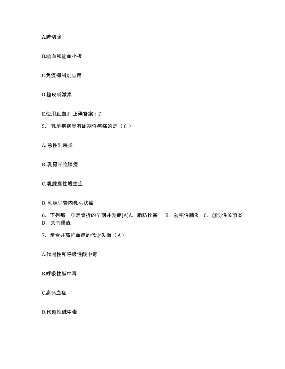 备考2025山东省青岛市建筑材料工业公司职工医院护士招聘通关考试题库带答案解析_第2页