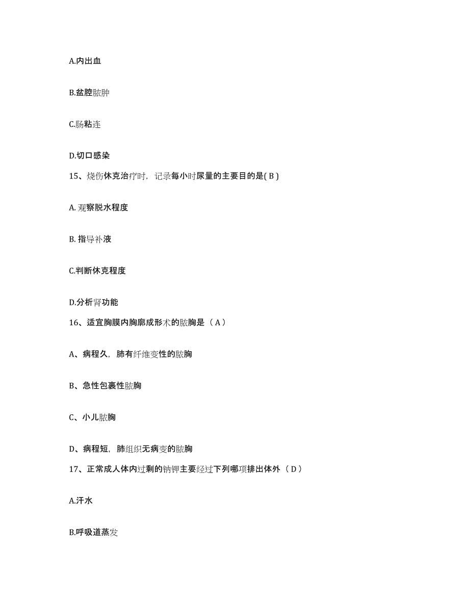 备考2025广西陆川县人民医院护士招聘模拟考核试卷含答案_第5页