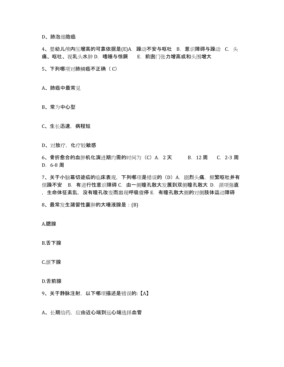 备考2025广东省清新县人民医院北江医院护士招聘考前冲刺模拟试卷B卷含答案_第2页