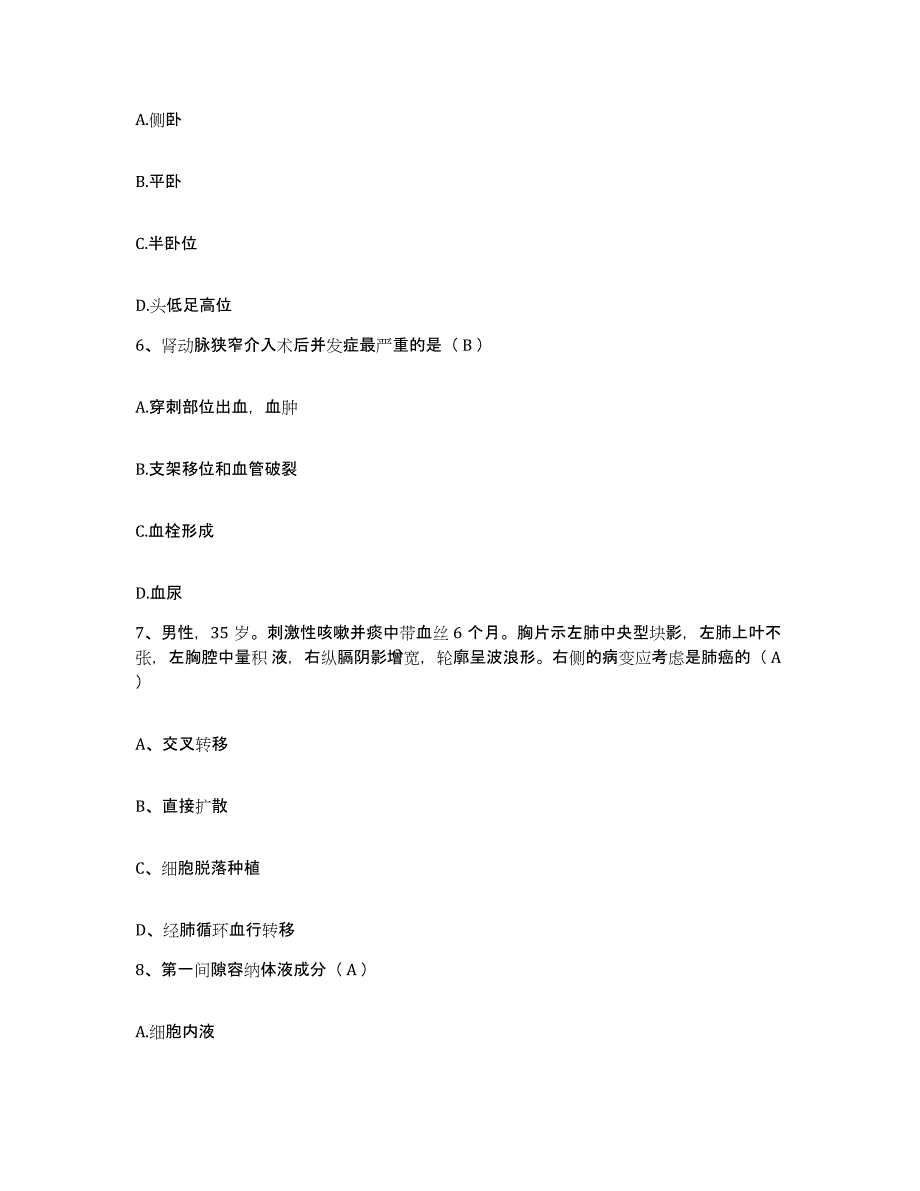 备考2025广东省清远市金泰医院友谊眼科医院护士招聘通关题库(附答案)_第2页