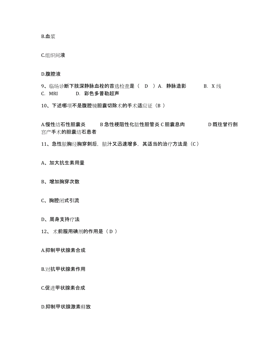 备考2025广东省清远市金泰医院友谊眼科医院护士招聘通关题库(附答案)_第3页