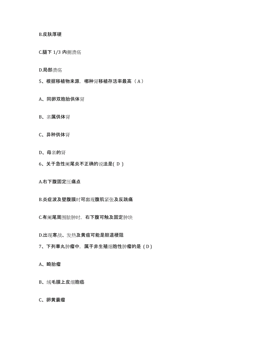 备考2025广西宜州市中医院护士招聘综合检测试卷B卷含答案_第2页