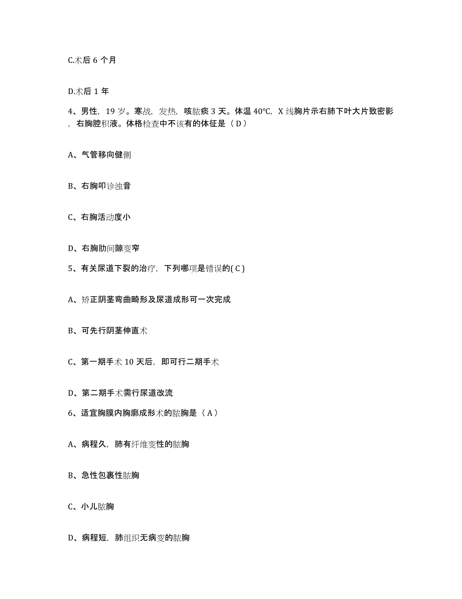 备考2025广西防城港市防城港务局职工医院护士招聘通关提分题库及完整答案_第2页