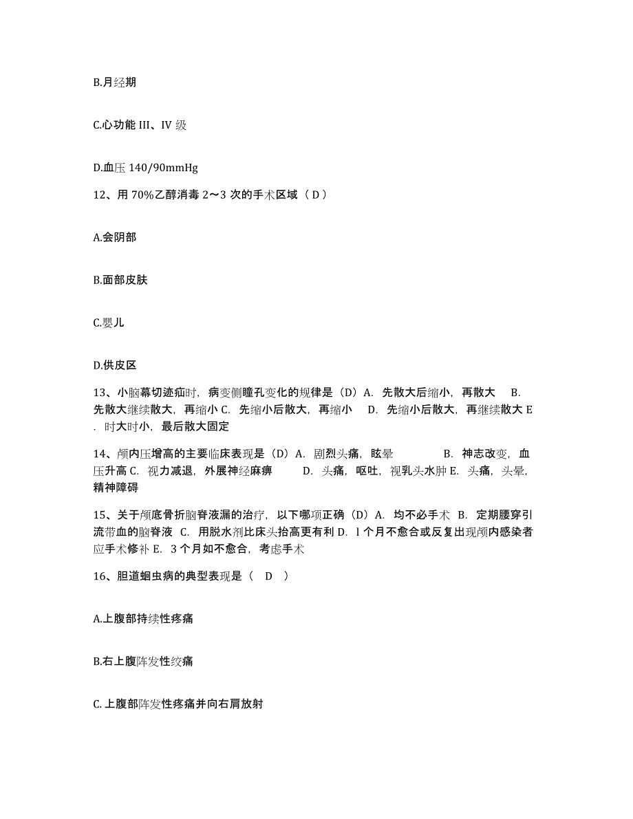 备考2025山东省平度市第五人民医院护士招聘押题练习试题A卷含答案_第4页