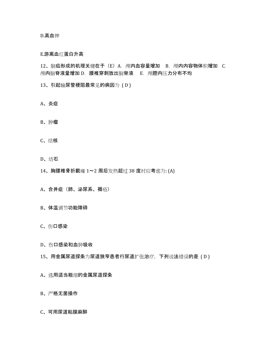 备考2025山东省枣庄市立医院护士招聘能力测试试卷A卷附答案_第4页