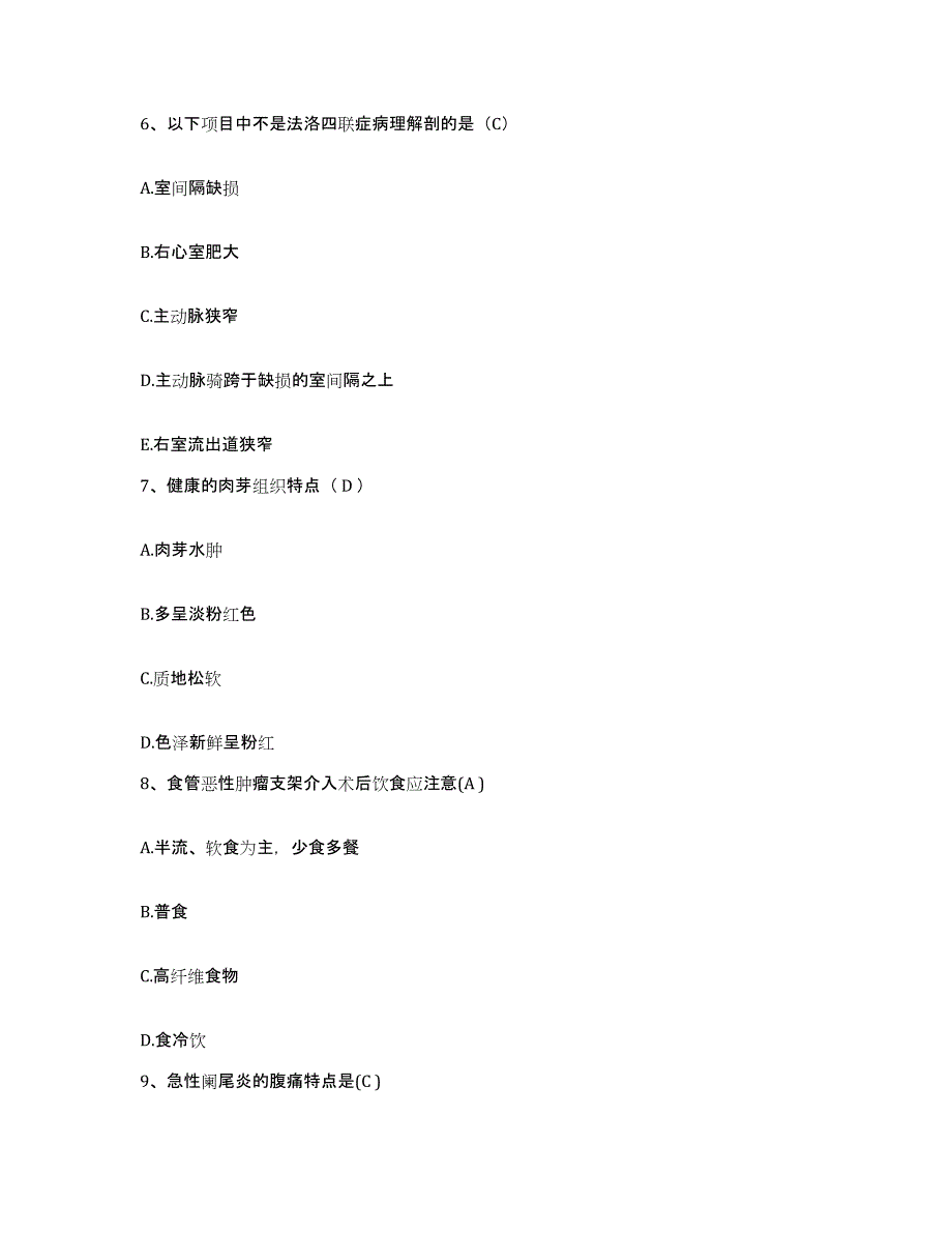 备考2025山东省日照市第三人民医院日照市精神卫生中心护士招聘高分通关题库A4可打印版_第2页