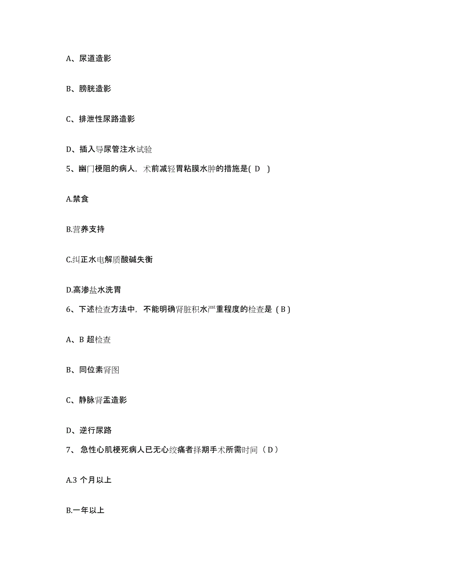 备考2025山东省诸城市商业医院护士招聘全真模拟考试试卷A卷含答案_第2页