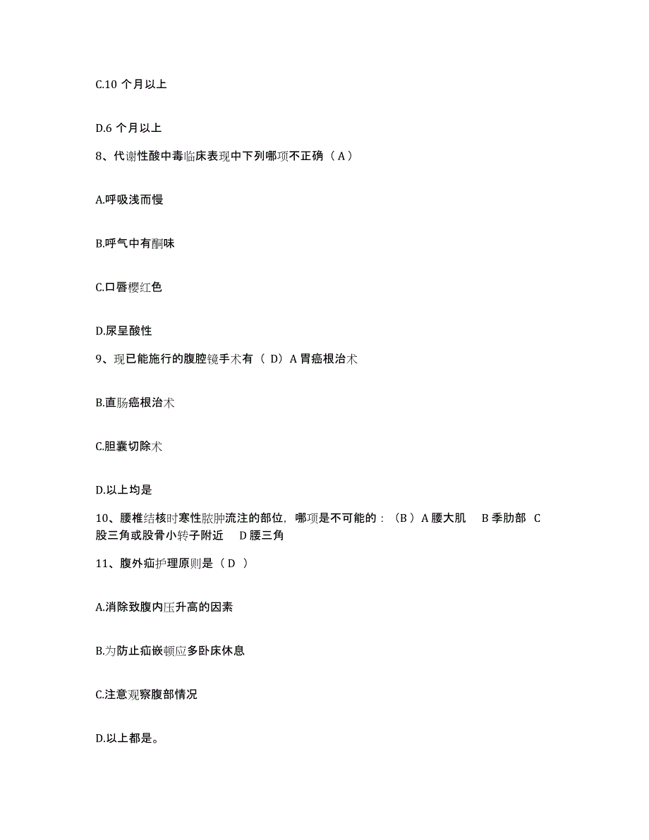 备考2025山东省诸城市商业医院护士招聘全真模拟考试试卷A卷含答案_第3页