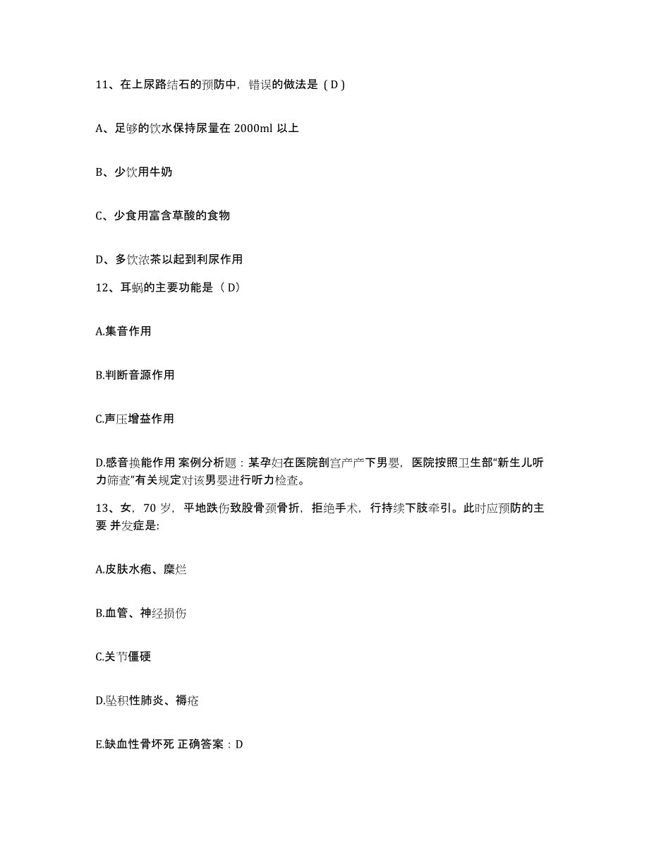 备考2025广西合山市合山矿务局职工医院护士招聘题库附答案（典型题）_第4页