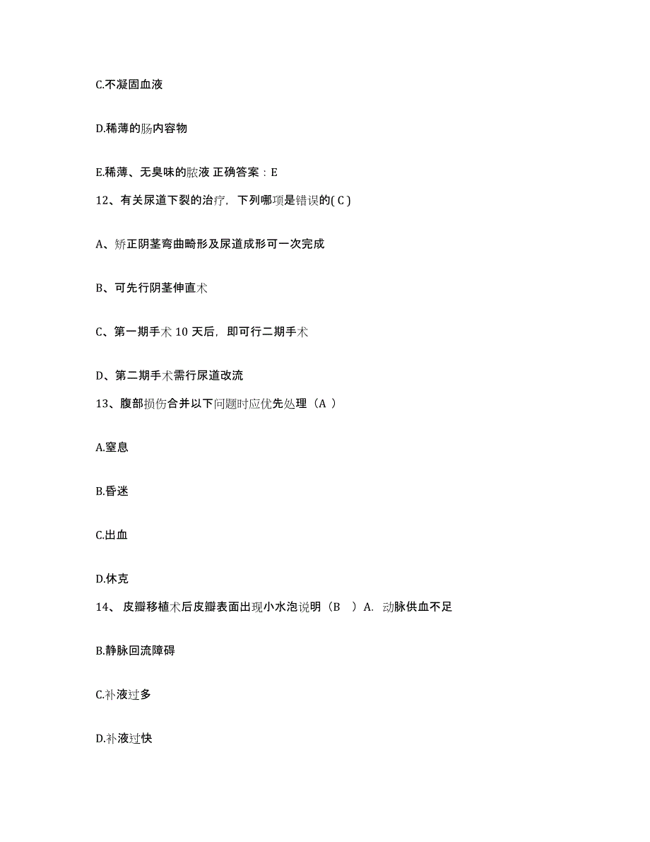 备考2025广西阳朔县人民医院护士招聘综合检测试卷B卷含答案_第4页