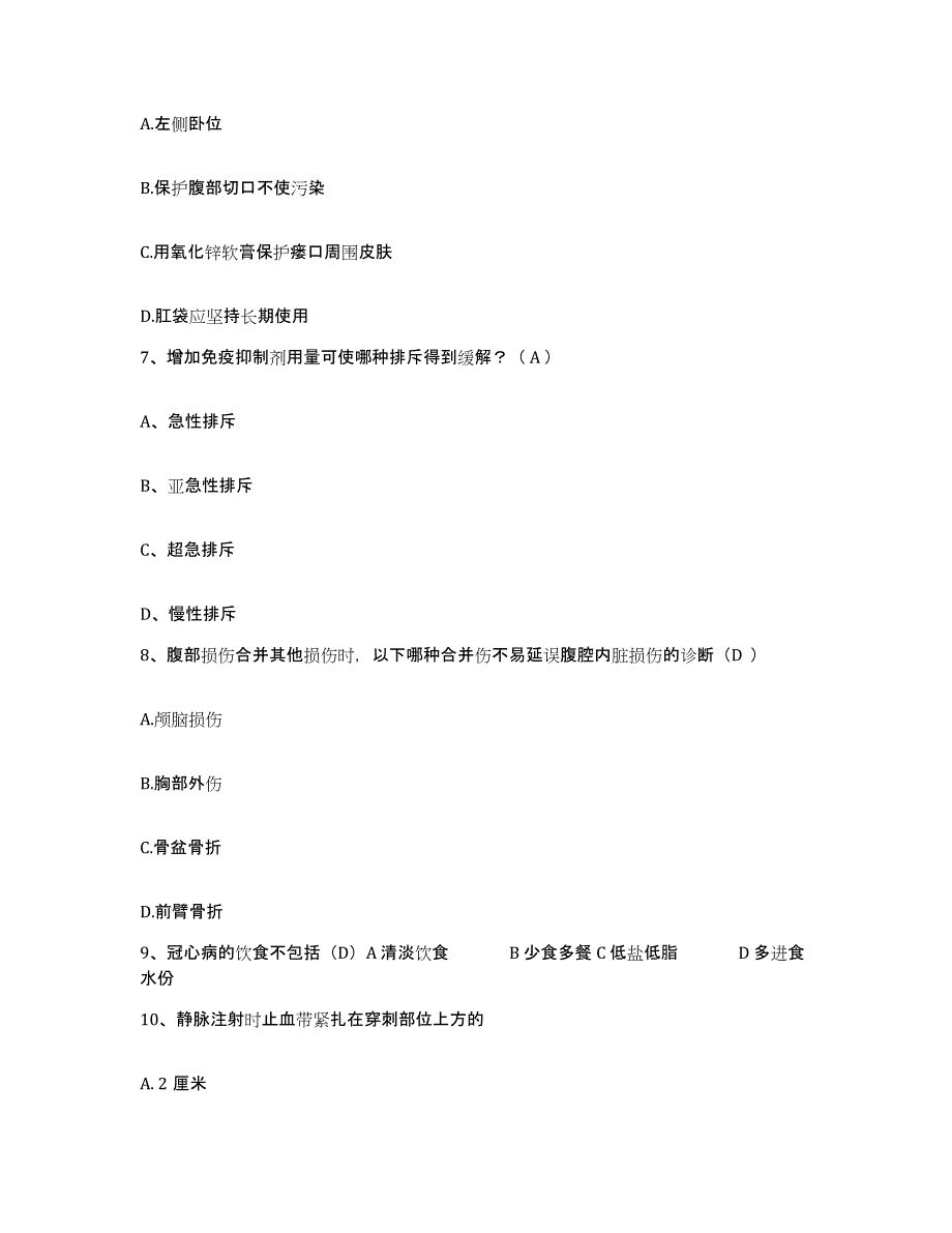 备考2025广东省广州市广州石化总厂职工医院护士招聘押题练习试题A卷含答案_第3页